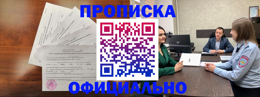 временная регистрация в Копейске